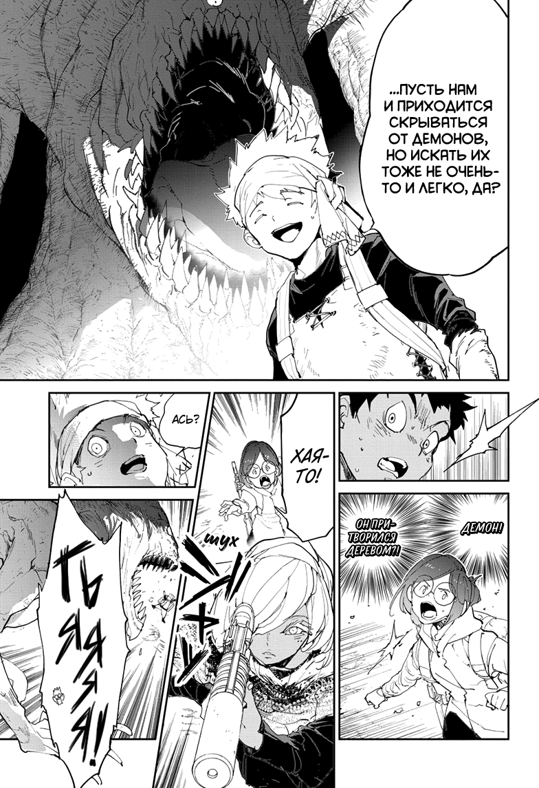 Read The Promised Neverland RU Manga Online