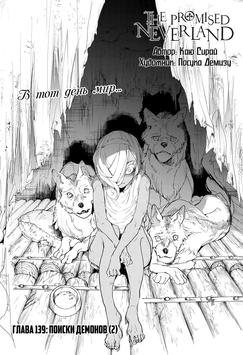 Read The Promised Neverland RU Manga Online