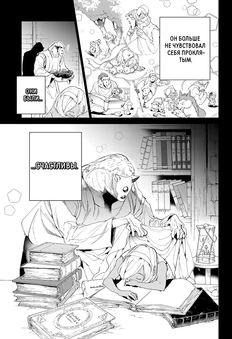Read The Promised Neverland RU Manga Online