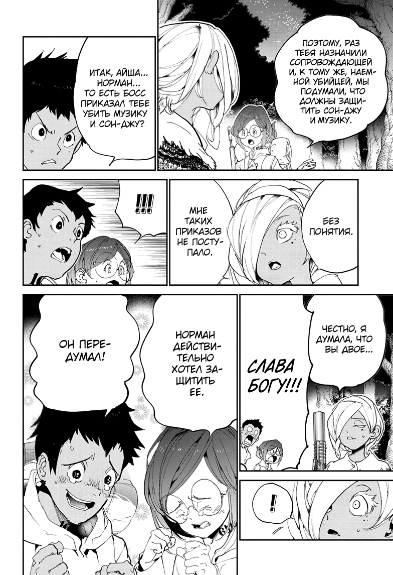 Read The Promised Neverland RU Manga Online