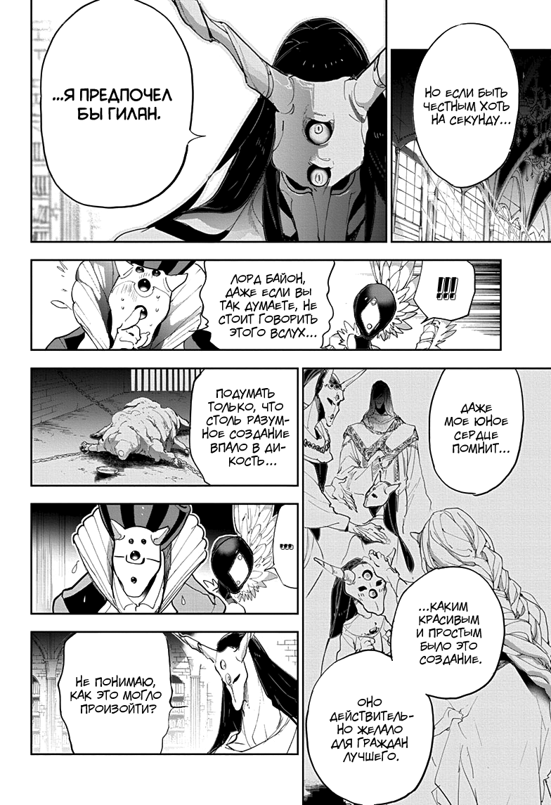 Read The Promised Neverland RU Manga Online