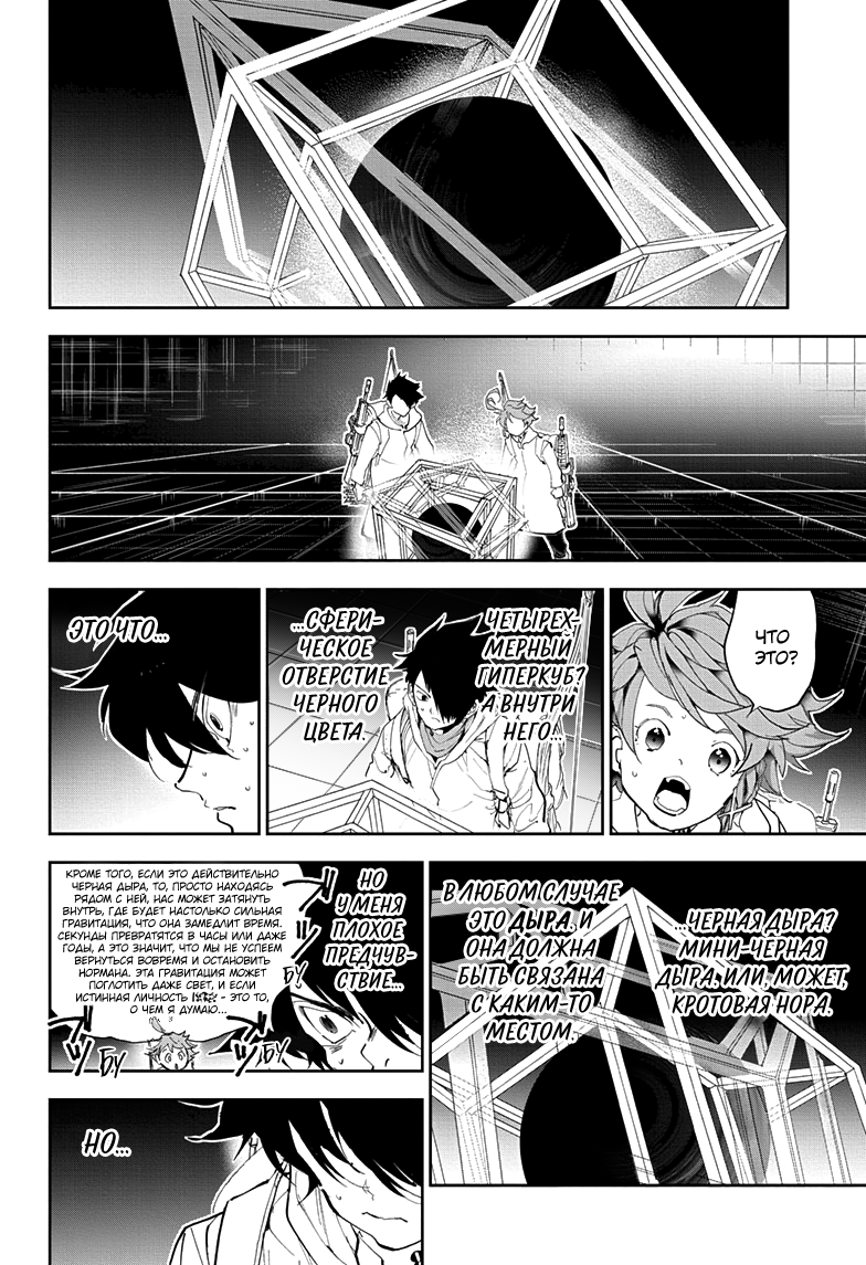 Read The Promised Neverland RU Manga Online