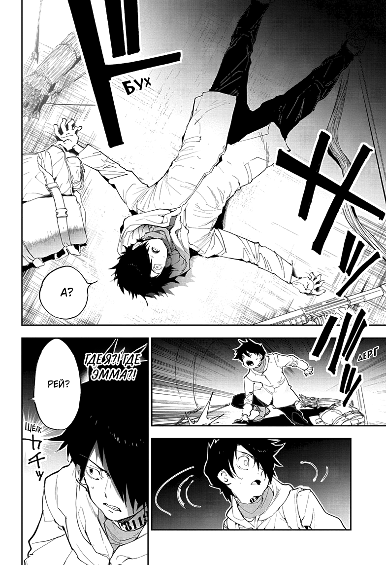 Read The Promised Neverland RU Manga Online