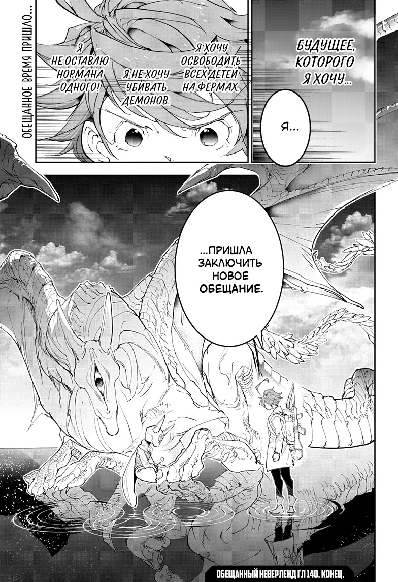 Read The Promised Neverland RU Manga Online