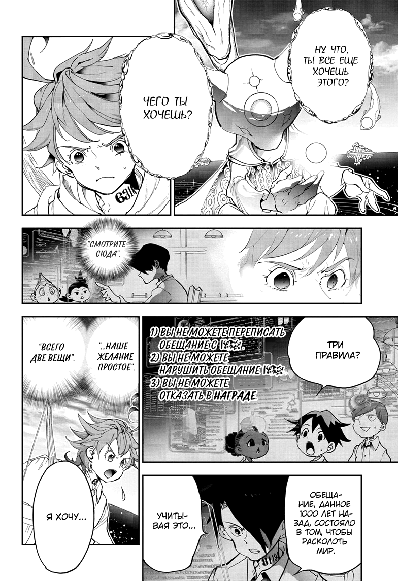 Read The Promised Neverland RU Manga Online