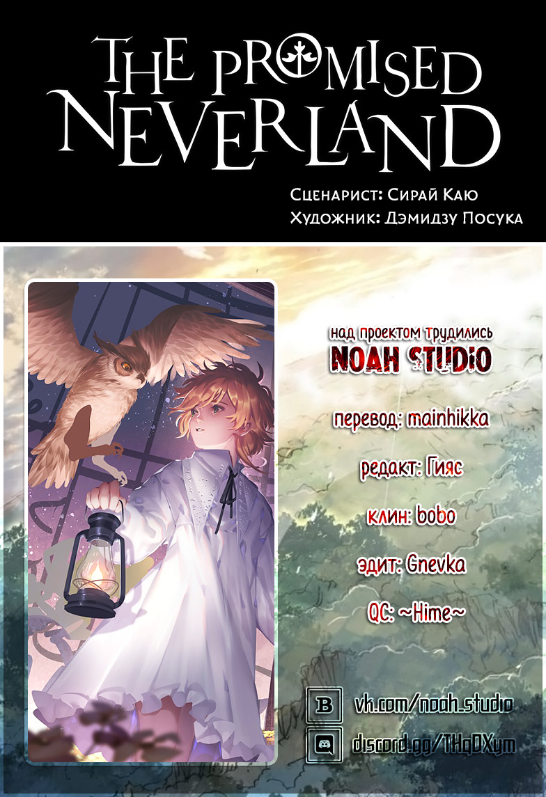 Read The Promised Neverland RU Manga Online