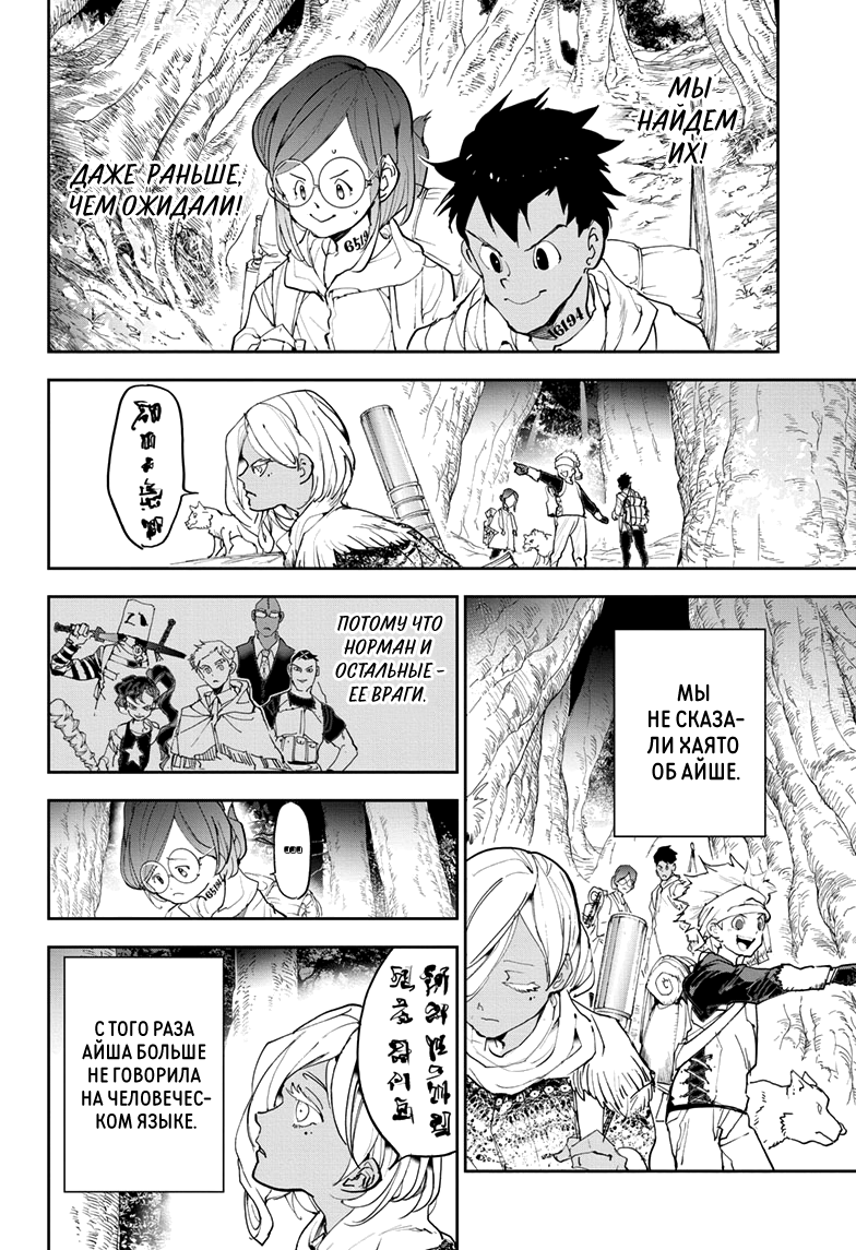 Read The Promised Neverland RU Manga Online