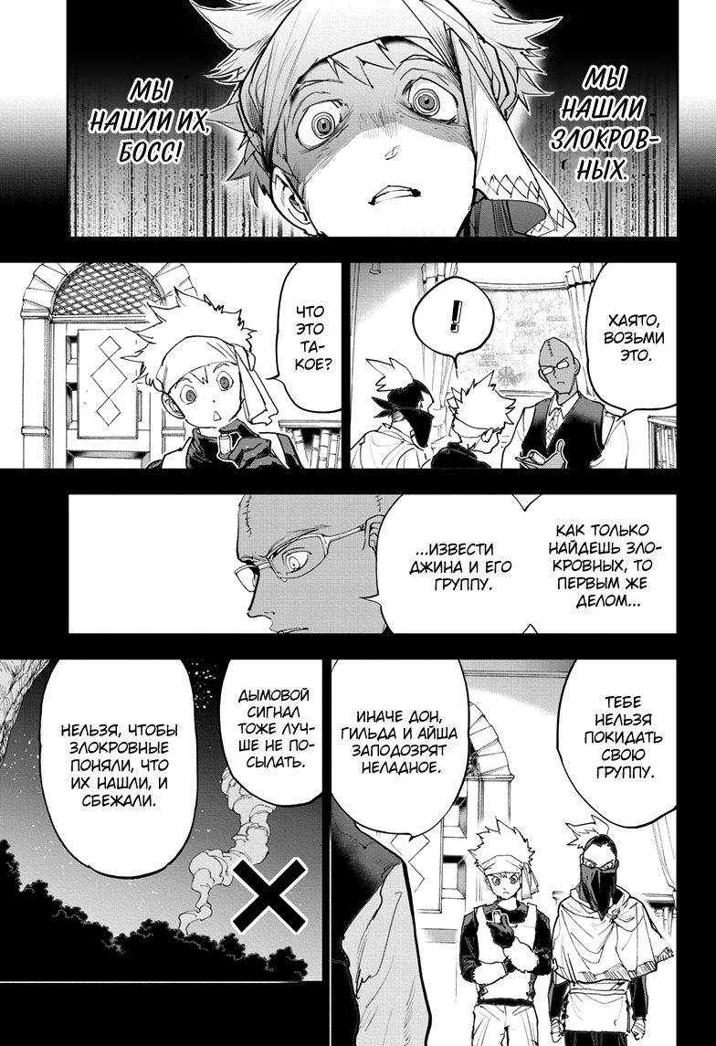Read The Promised Neverland RU Manga Online