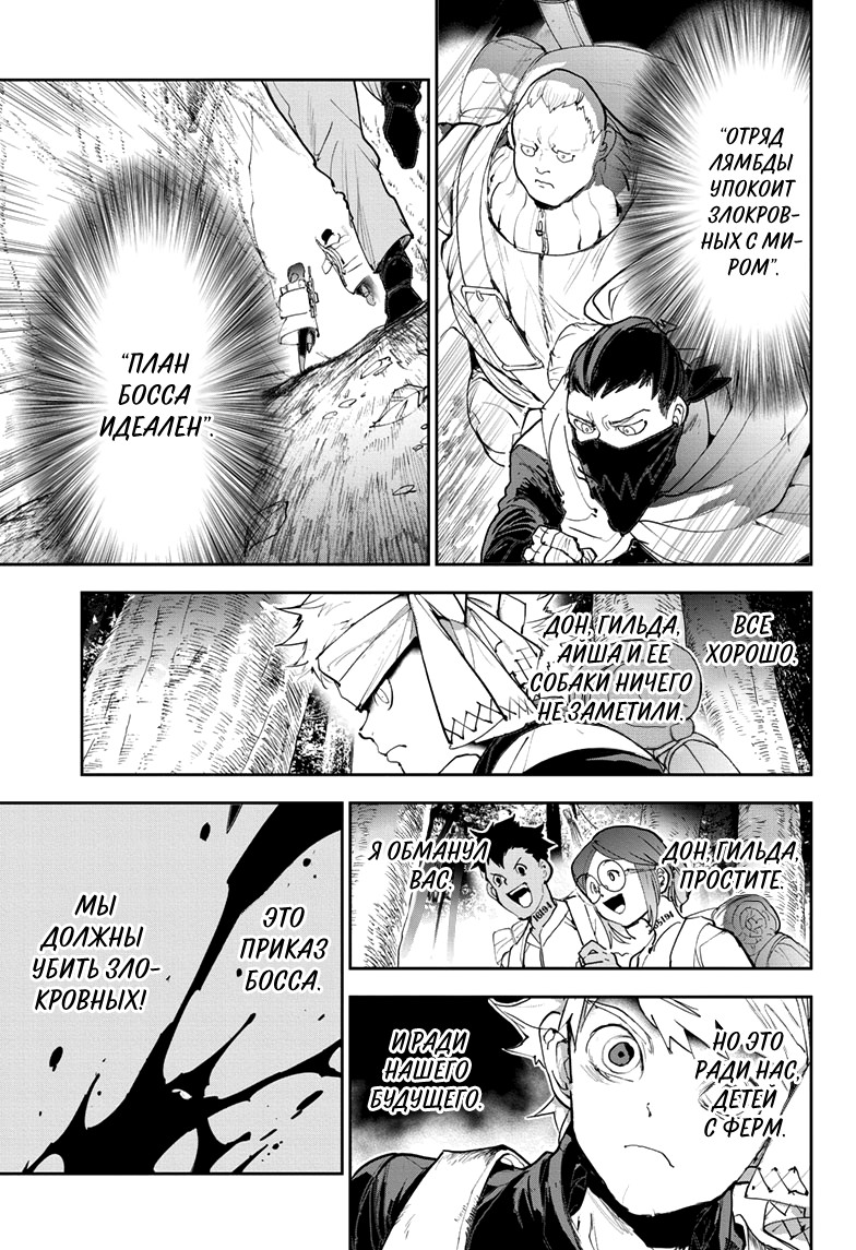 Read The Promised Neverland RU Manga Online