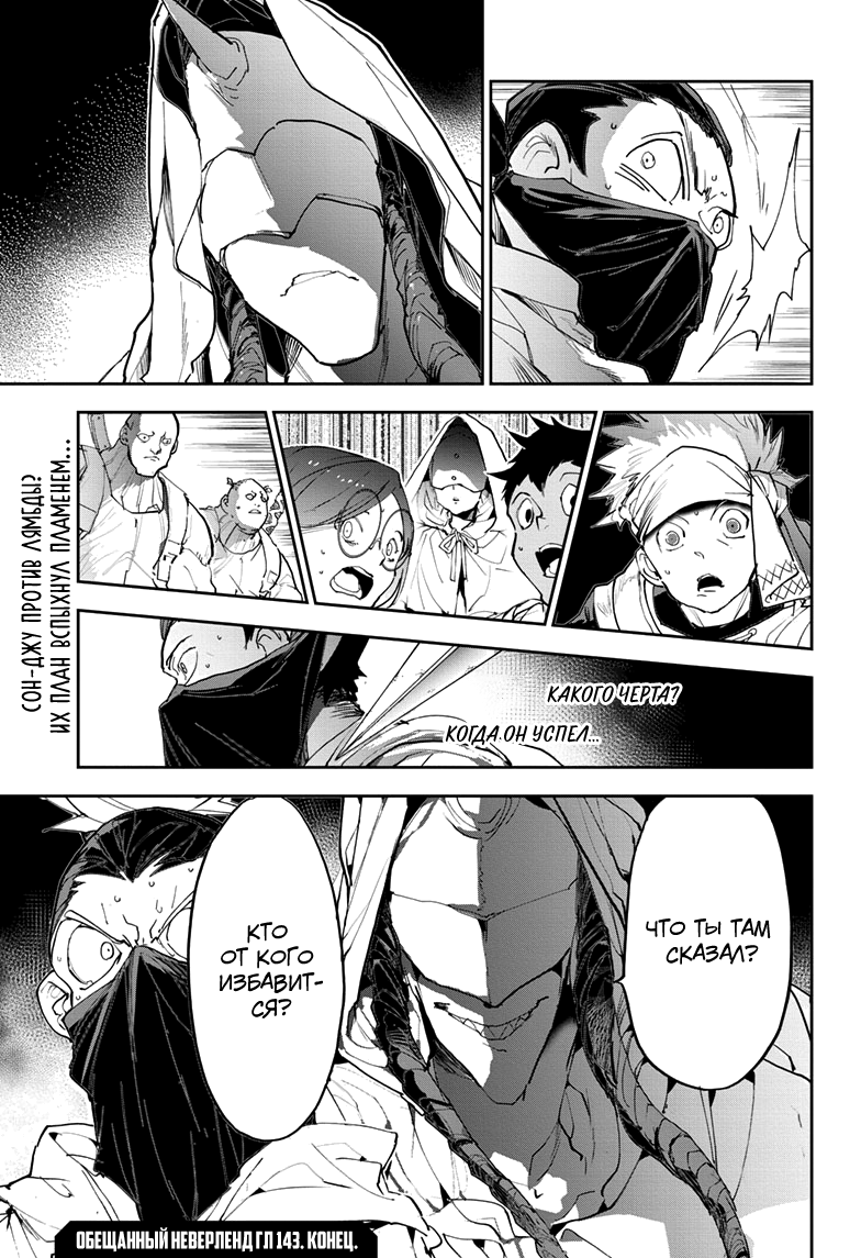 Read The Promised Neverland RU Manga Online