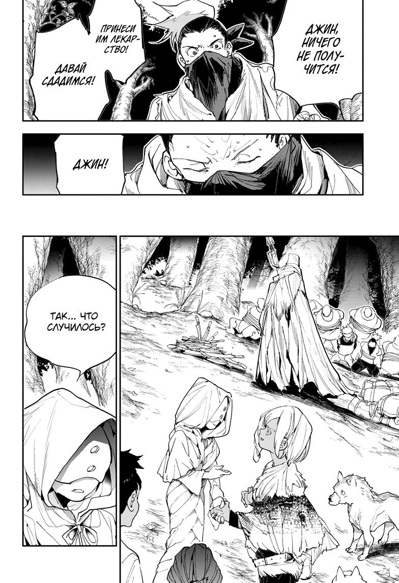 Read The Promised Neverland RU Manga Online