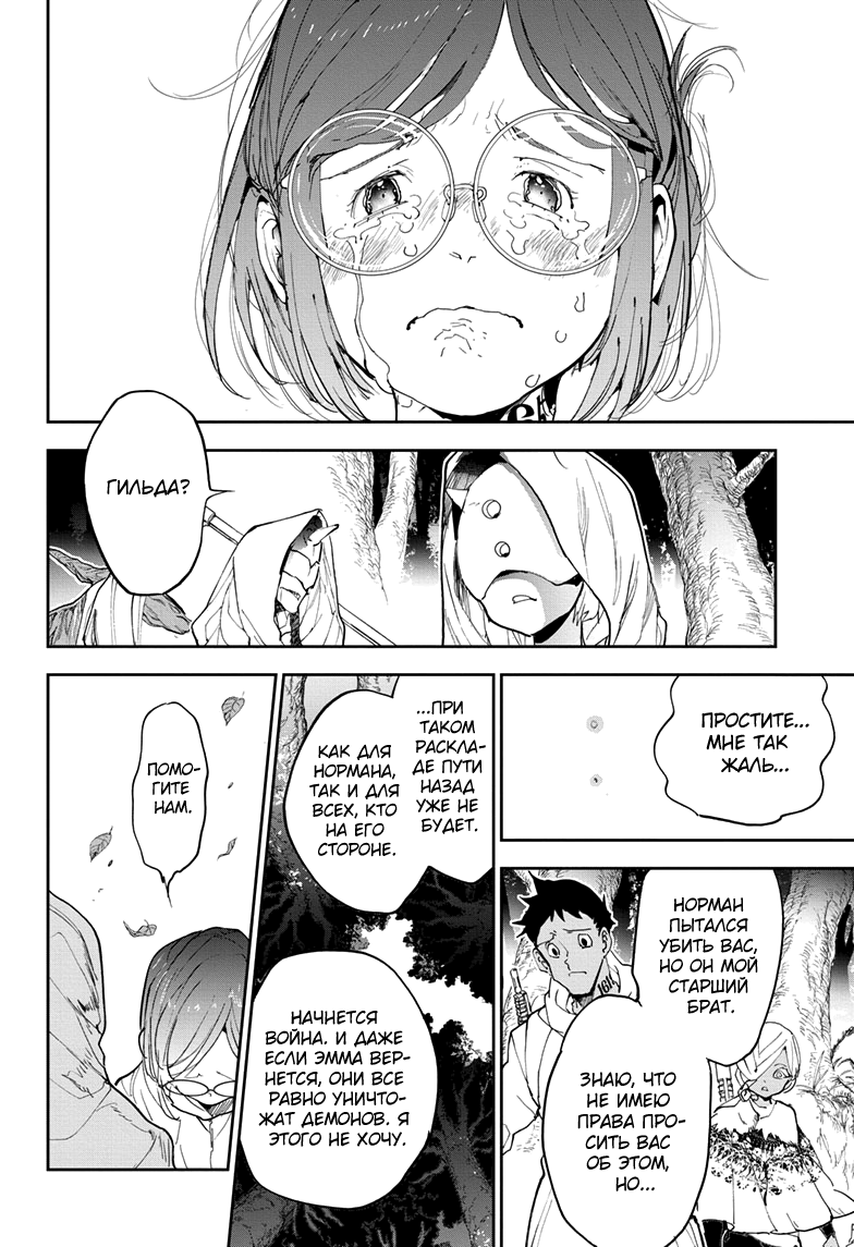 Read The Promised Neverland RU Manga Online