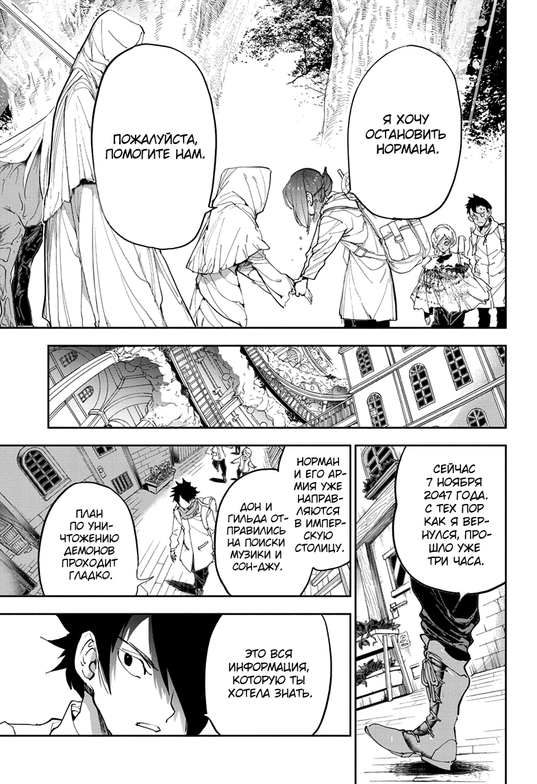 Read The Promised Neverland RU Manga Online