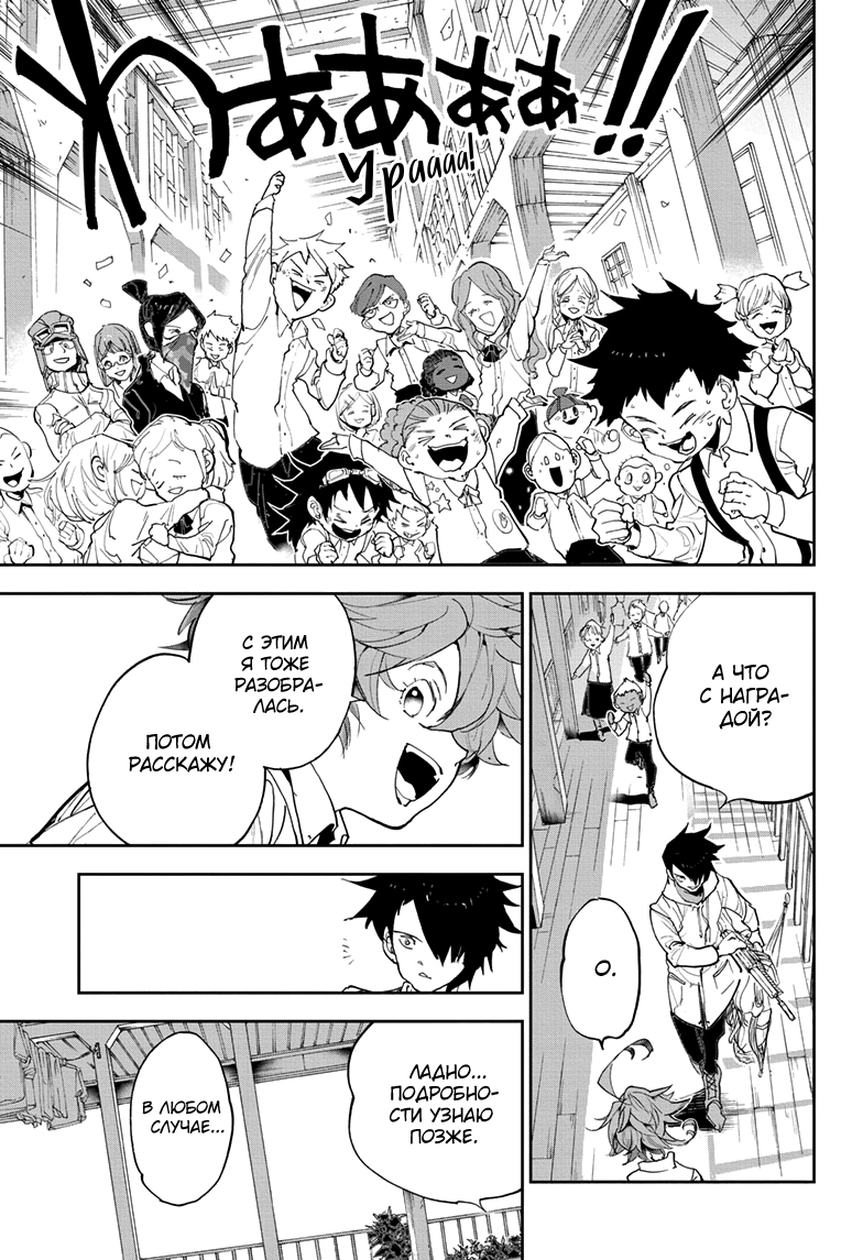 Read The Promised Neverland RU Manga Online