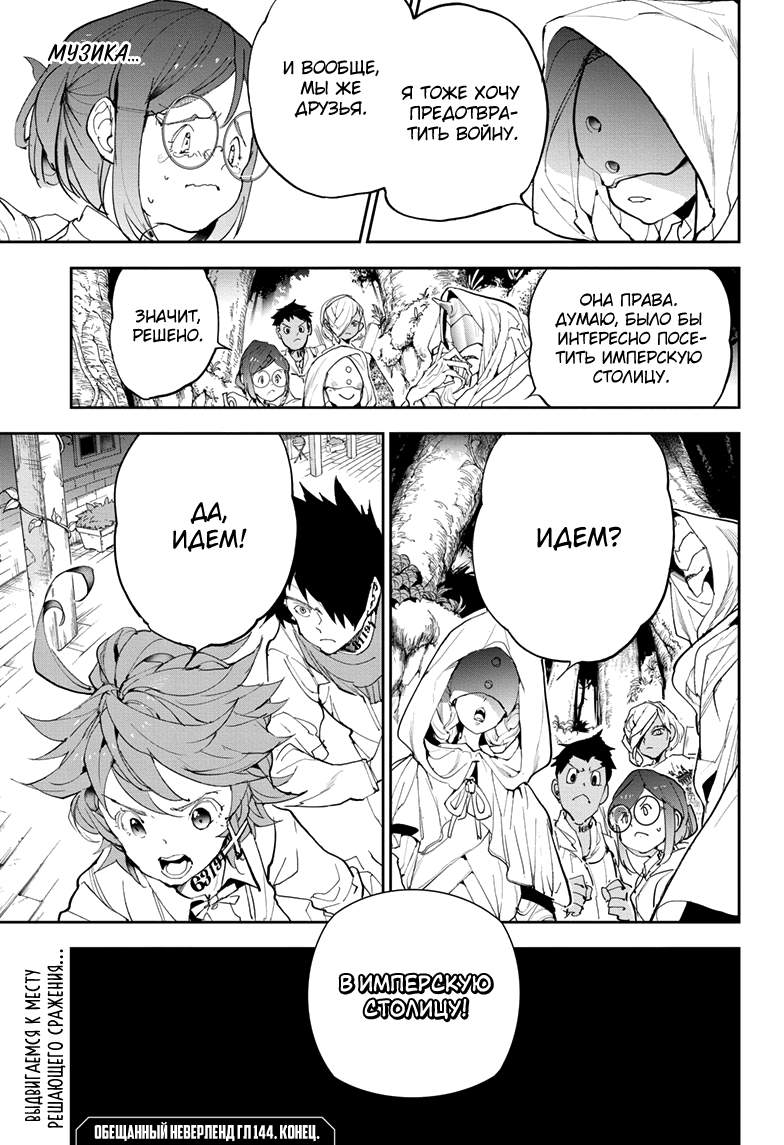 Read The Promised Neverland RU Manga Online