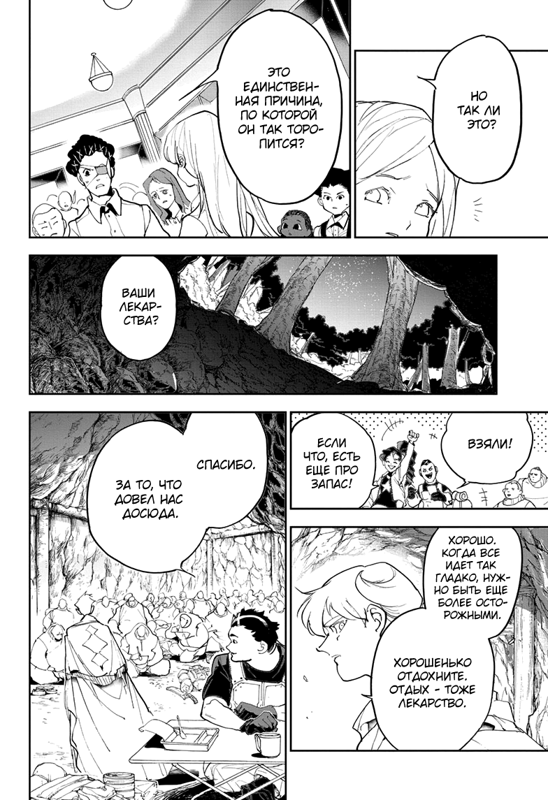 Read The Promised Neverland RU Manga Online