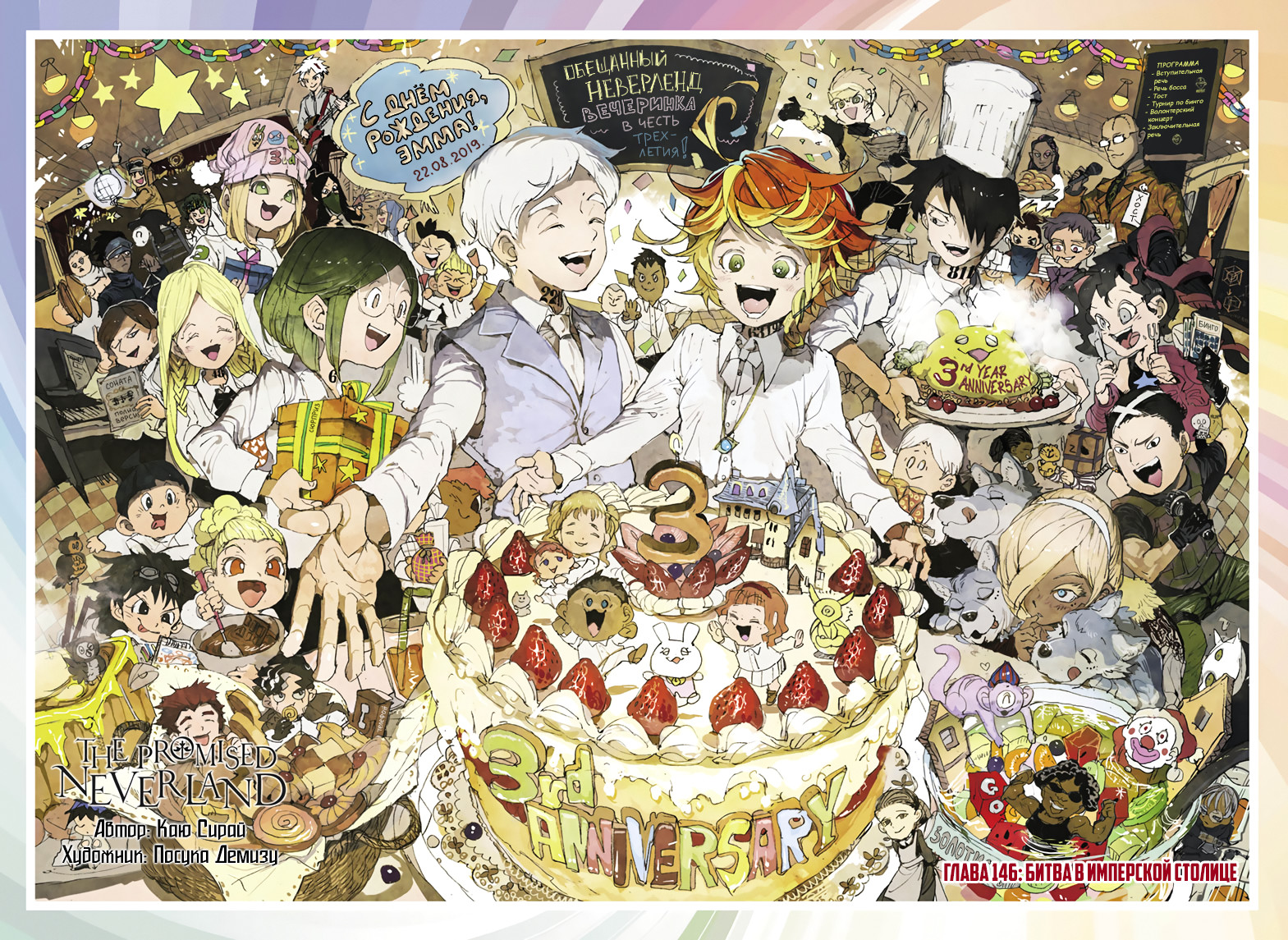 Read The Promised Neverland RU Manga Online