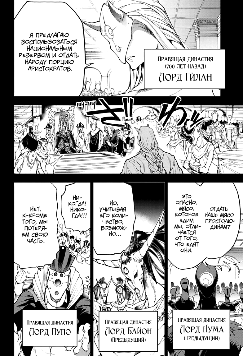 Read The Promised Neverland RU Manga Online