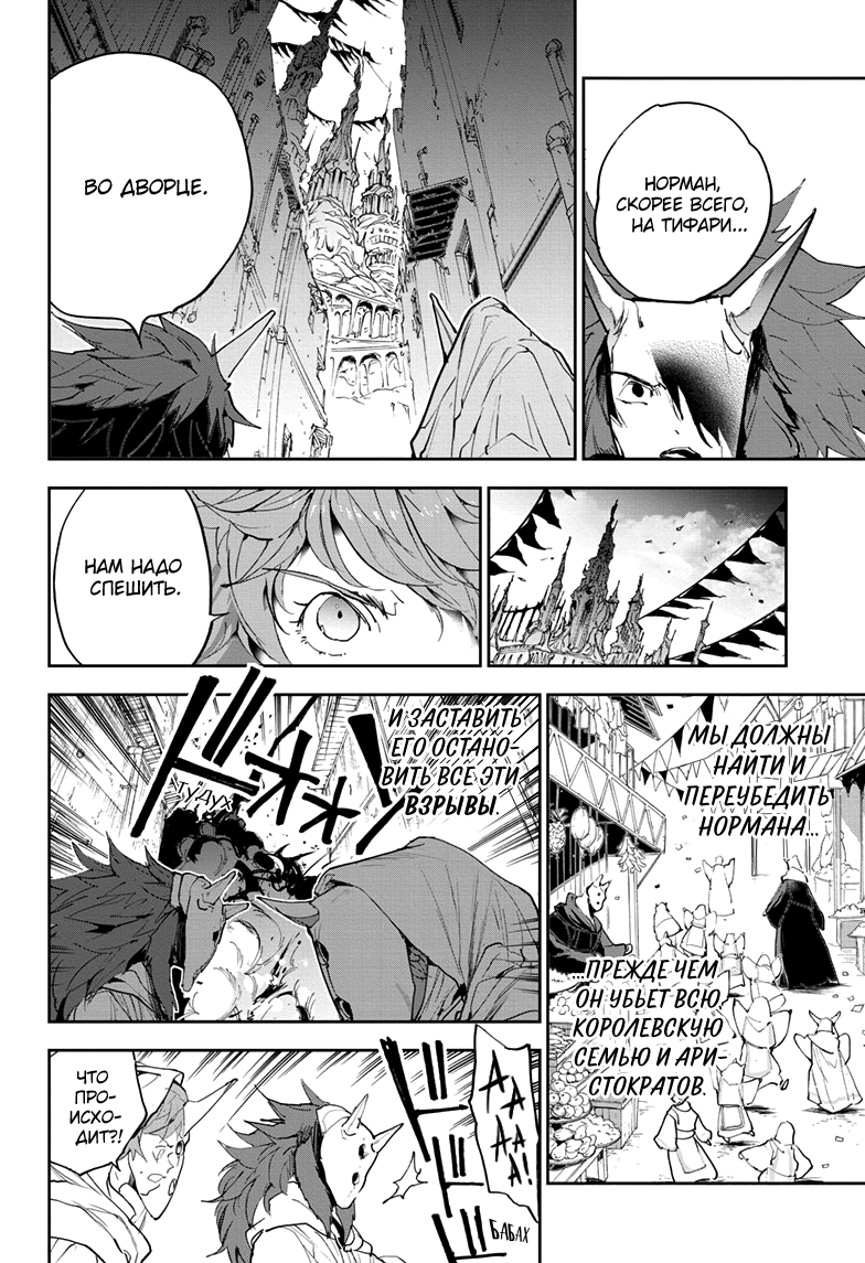 Read The Promised Neverland RU Manga Online