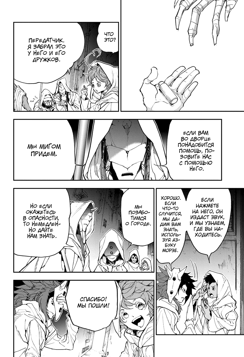 Read The Promised Neverland RU Manga Online