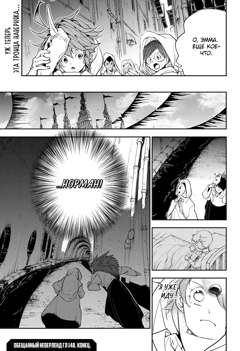 Read The Promised Neverland RU Manga Online