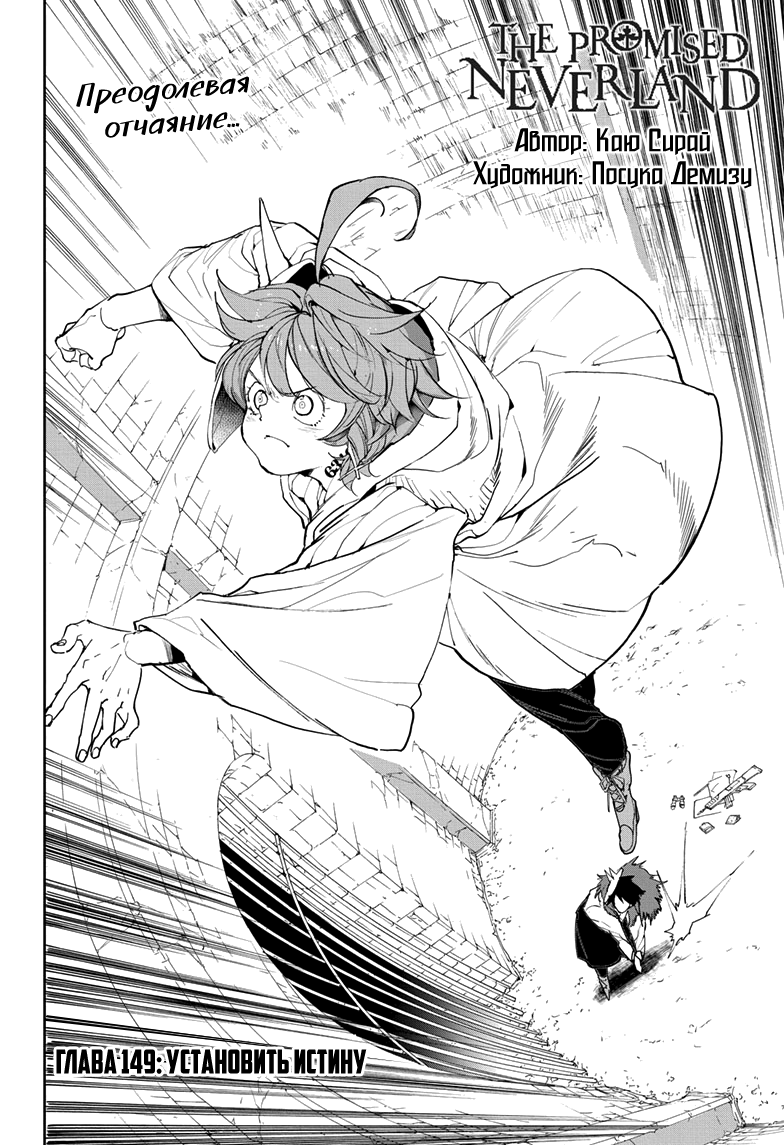 Read The Promised Neverland RU Manga Online