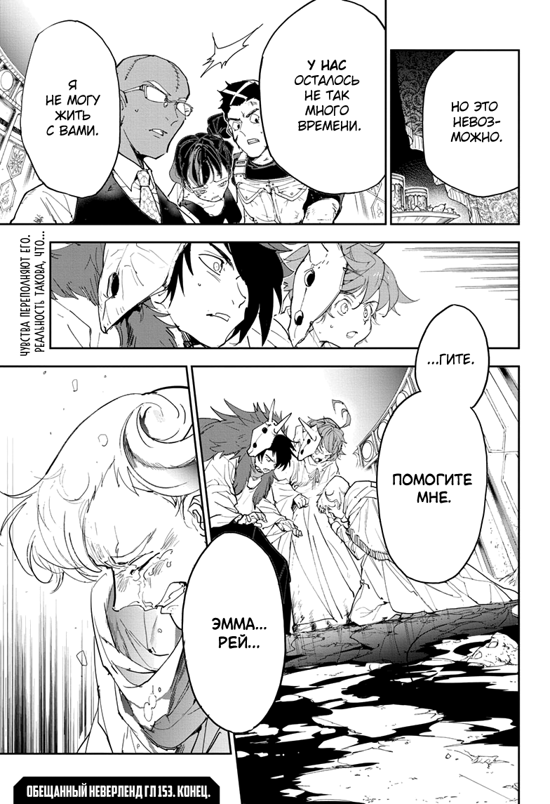 Read The Promised Neverland RU Manga Online