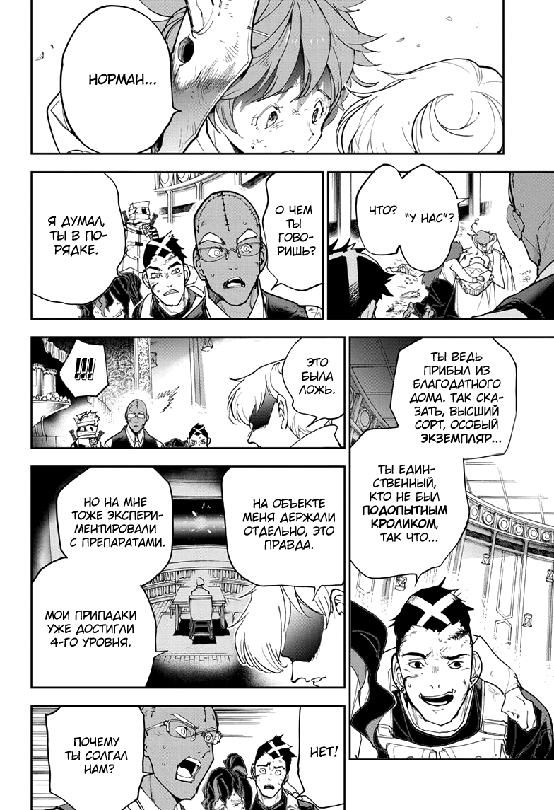 Read The Promised Neverland RU Manga Online