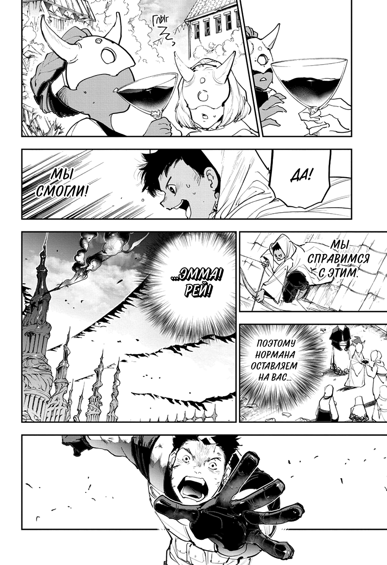 Read The Promised Neverland RU Manga Online