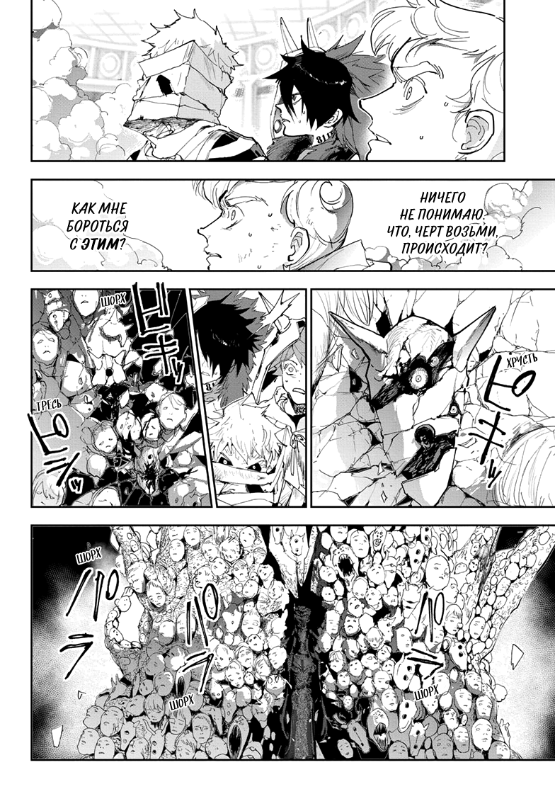 Read The Promised Neverland RU Manga Online