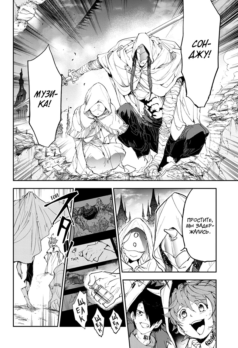 Read The Promised Neverland RU Manga Online