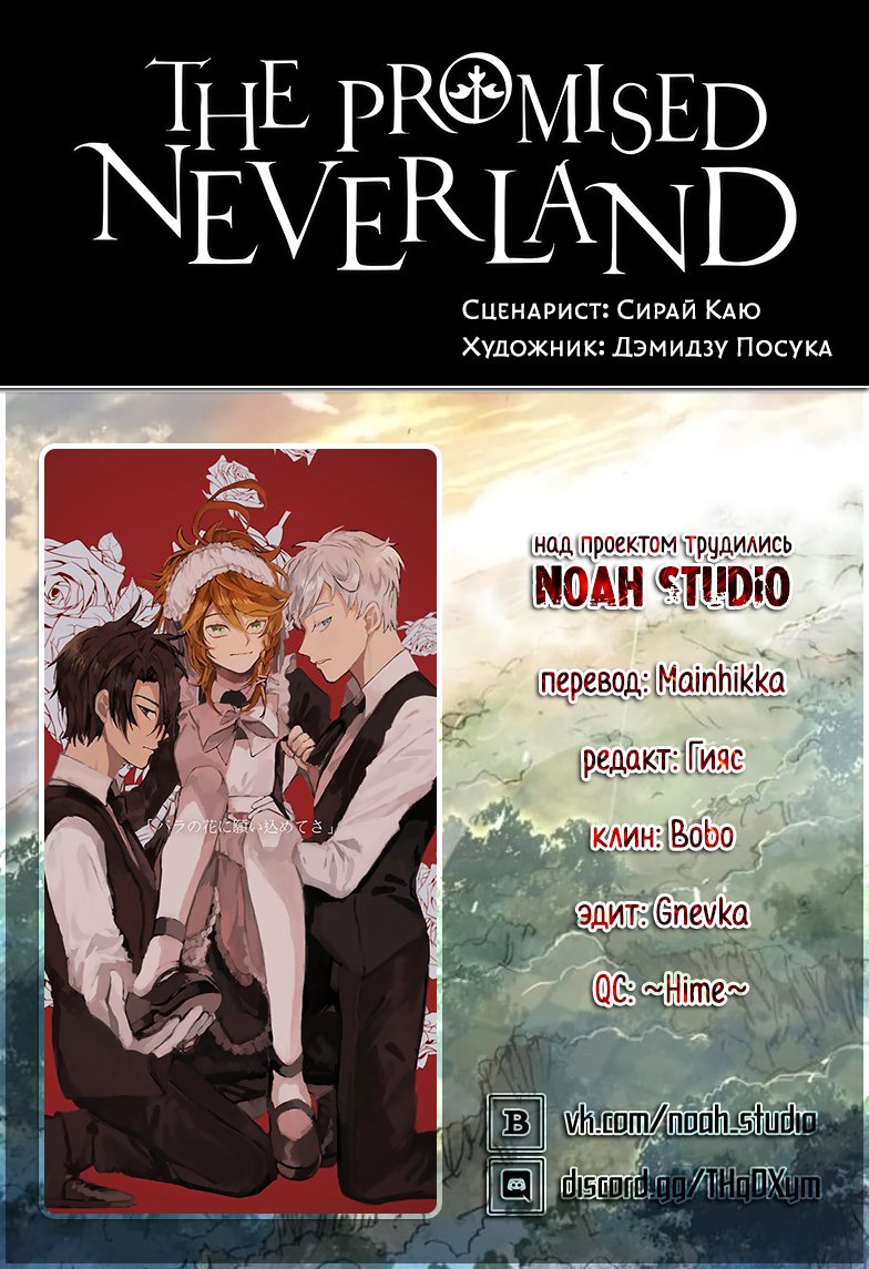 Read The Promised Neverland RU Manga Online