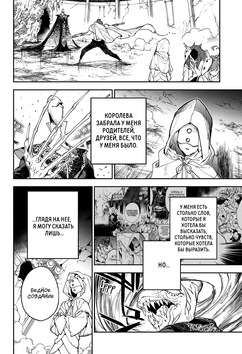 Read The Promised Neverland RU Manga Online