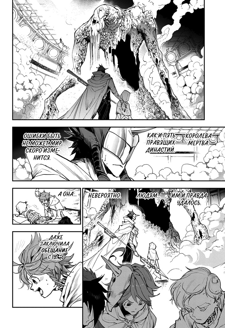 Read The Promised Neverland RU Manga Online