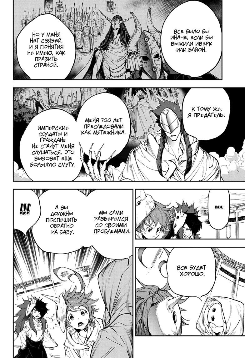 Read The Promised Neverland RU Manga Online