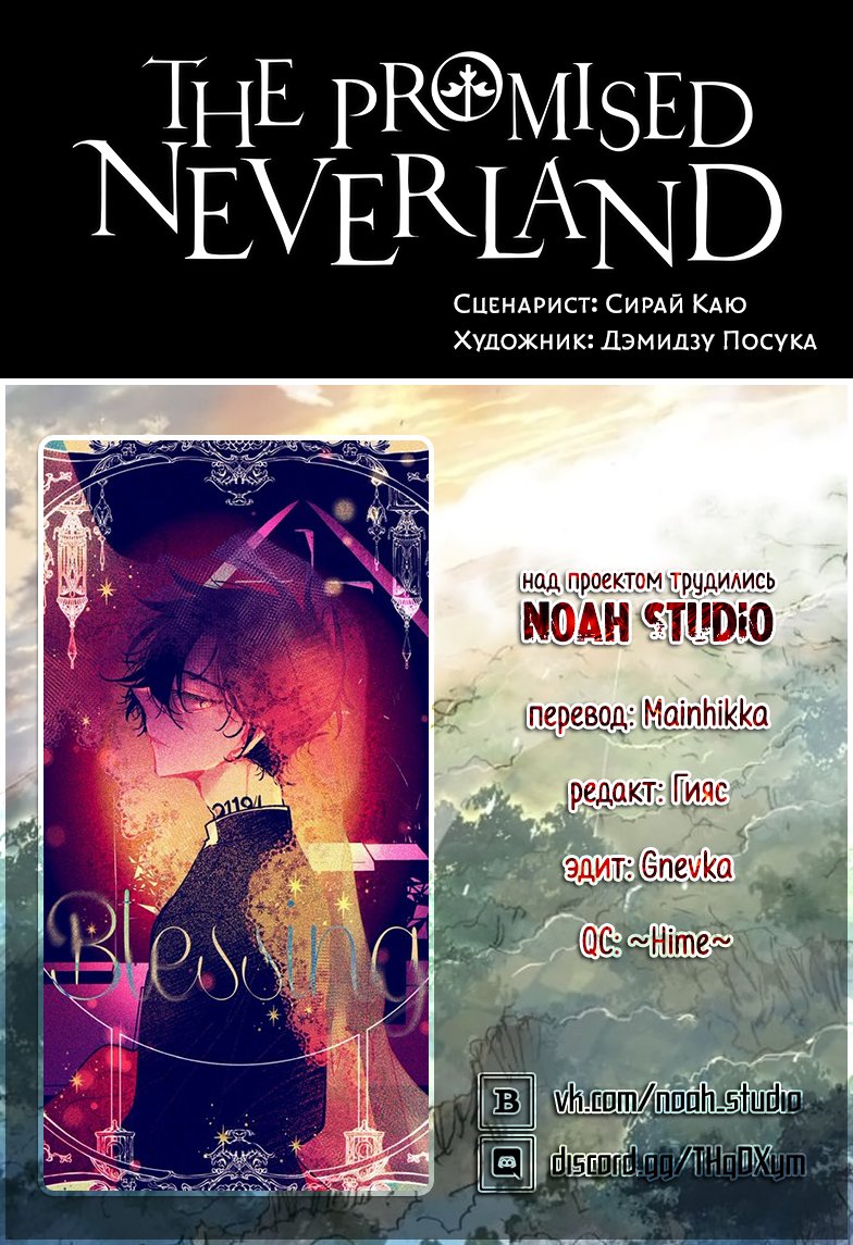 Read The Promised Neverland RU Manga Online