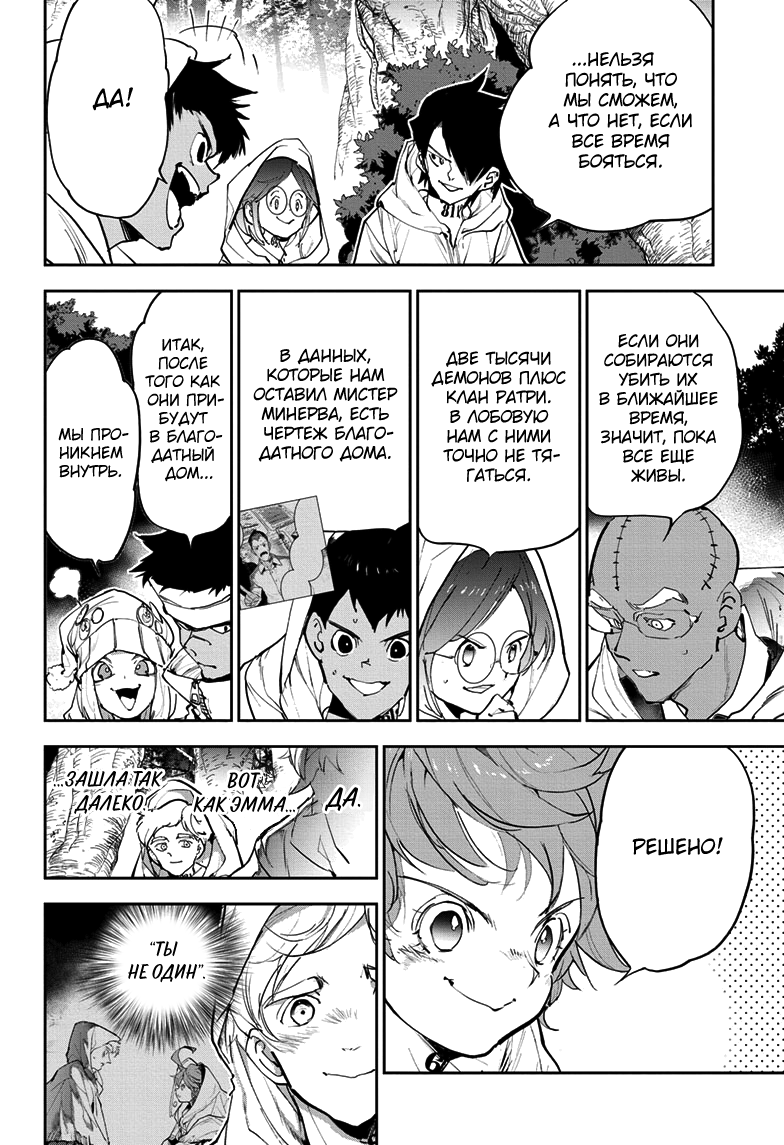 Read The Promised Neverland RU Manga Online