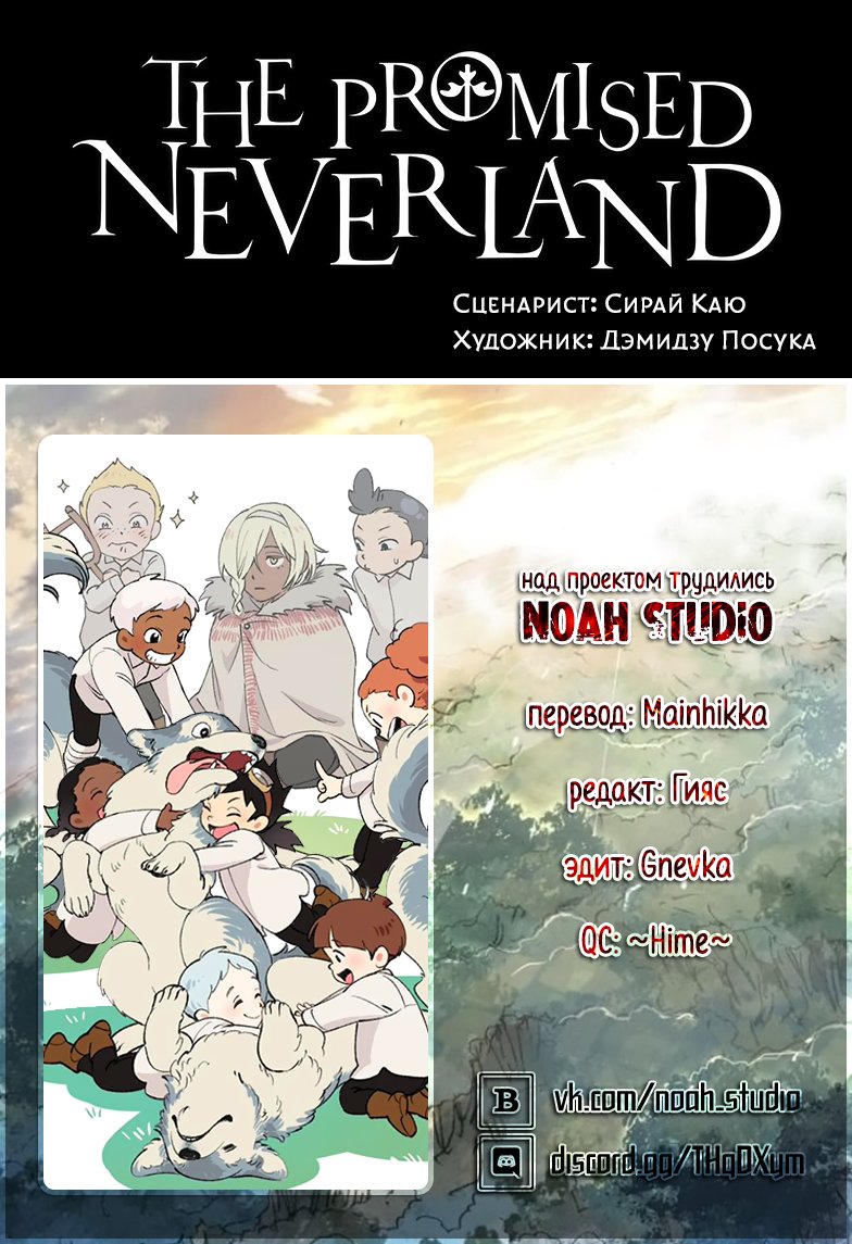 Read The Promised Neverland RU Manga Online