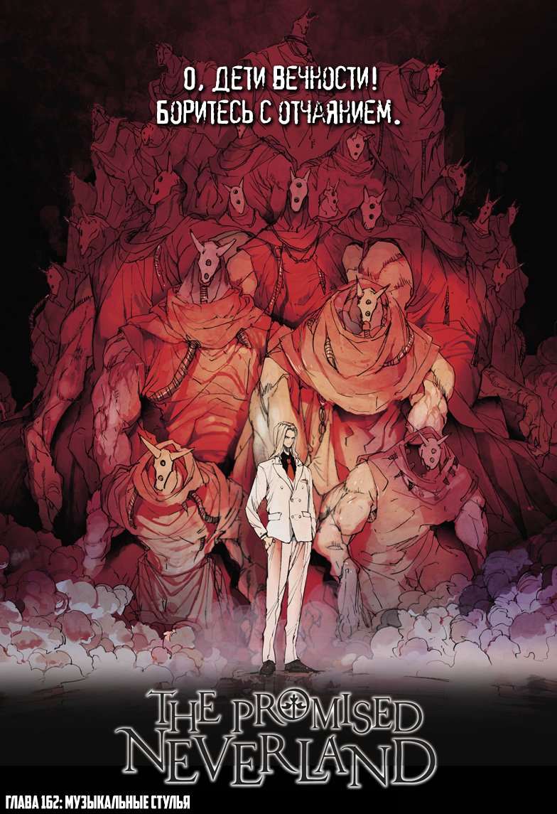 Read The Promised Neverland RU Manga Online