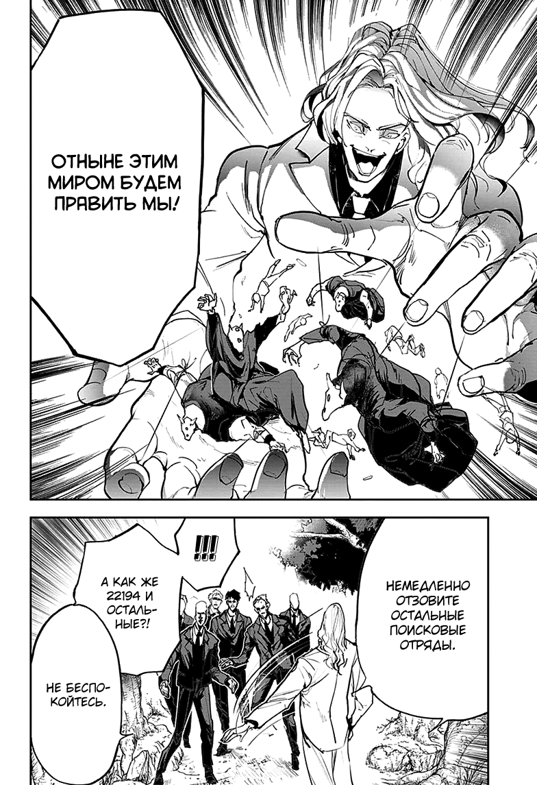 Read The Promised Neverland RU Manga Online