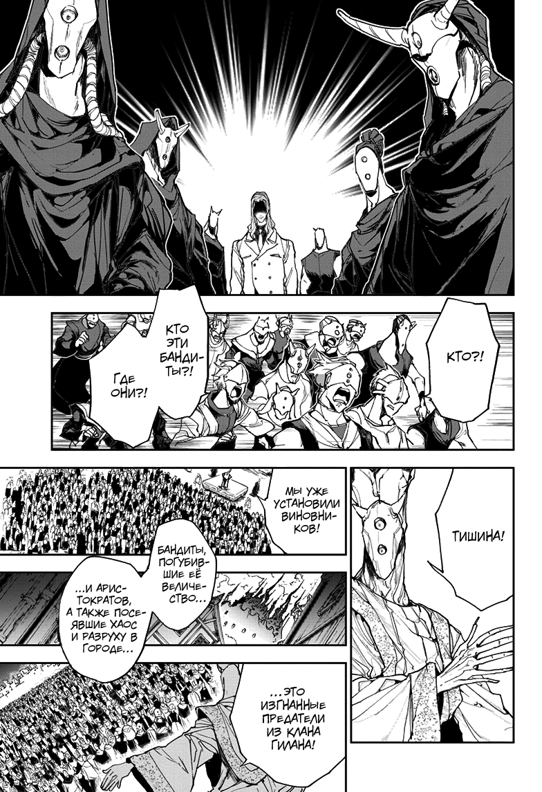 Read The Promised Neverland RU Manga Online