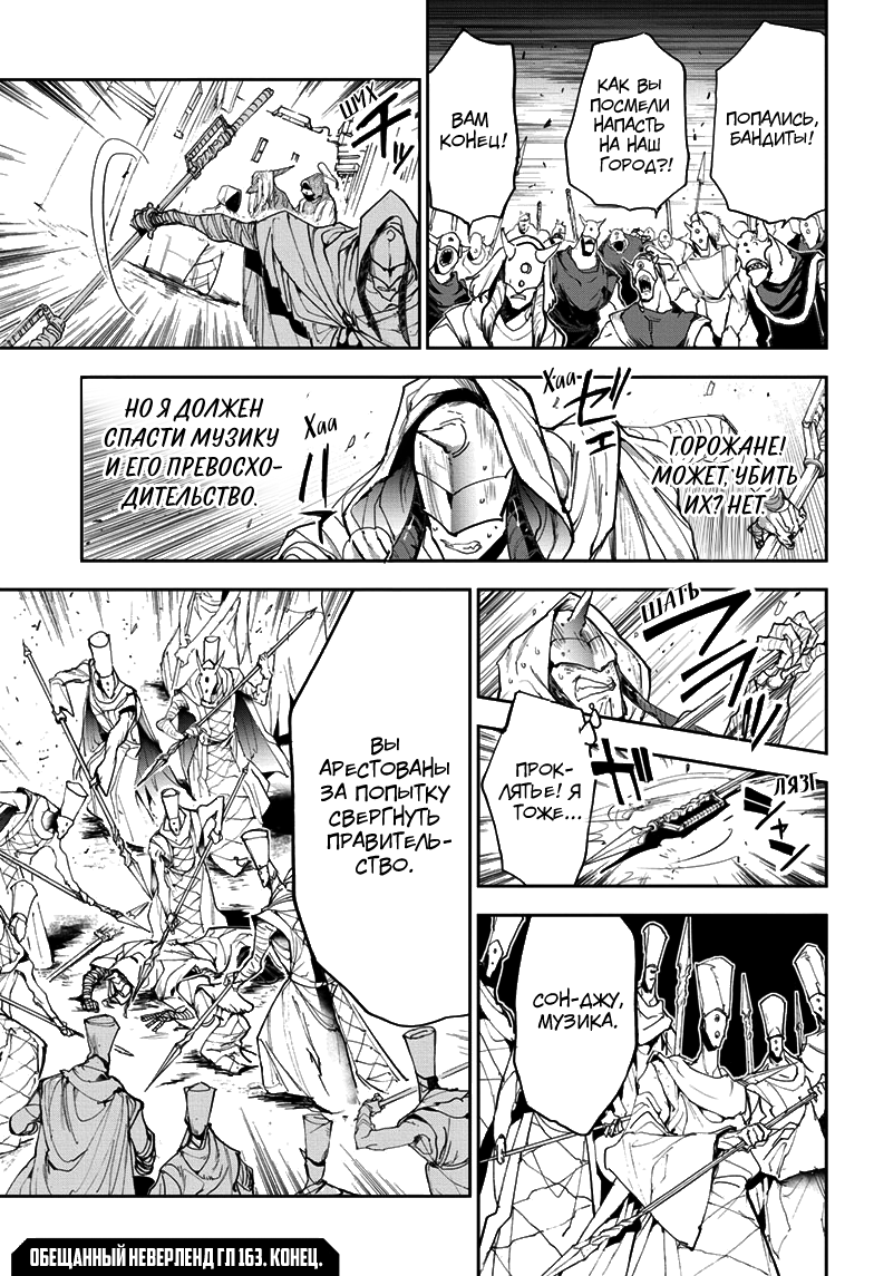 Read The Promised Neverland RU Manga Online