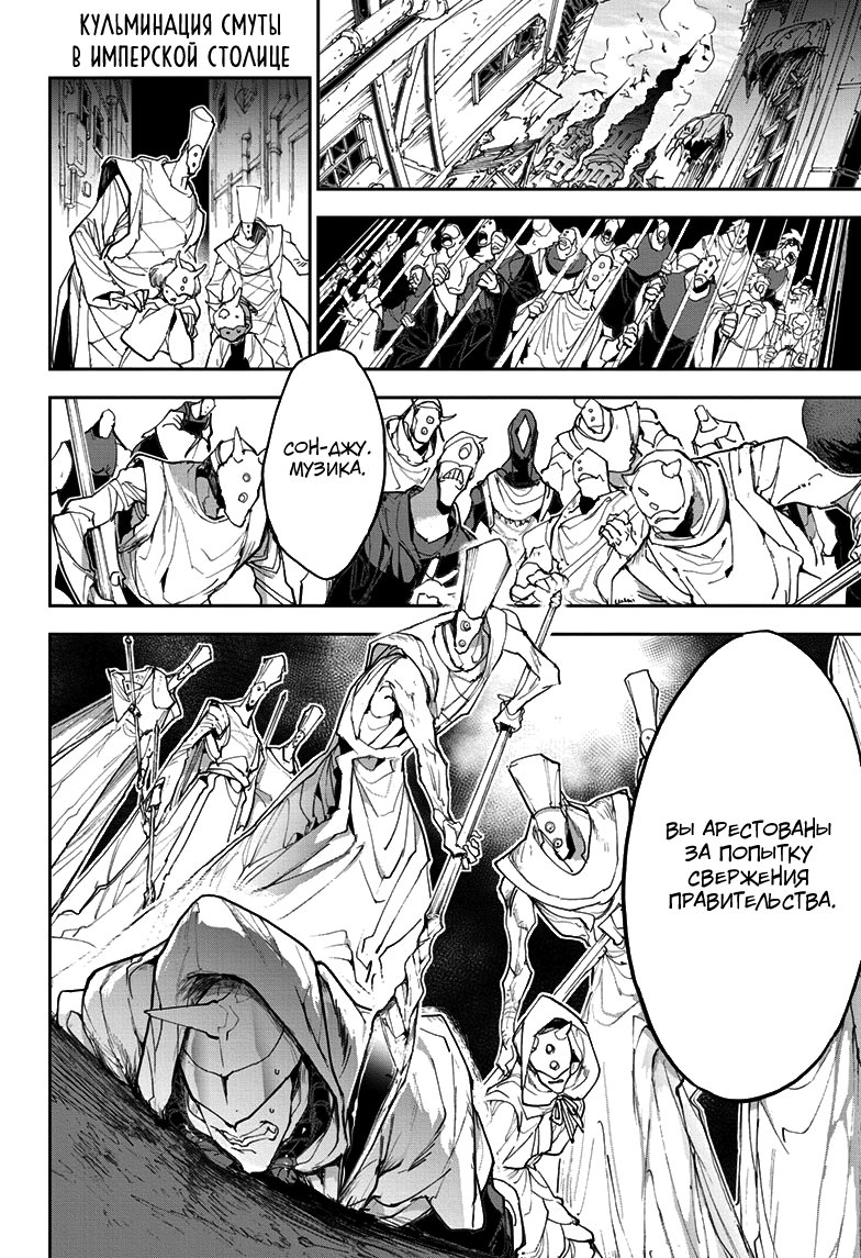 Read The Promised Neverland RU Manga Online