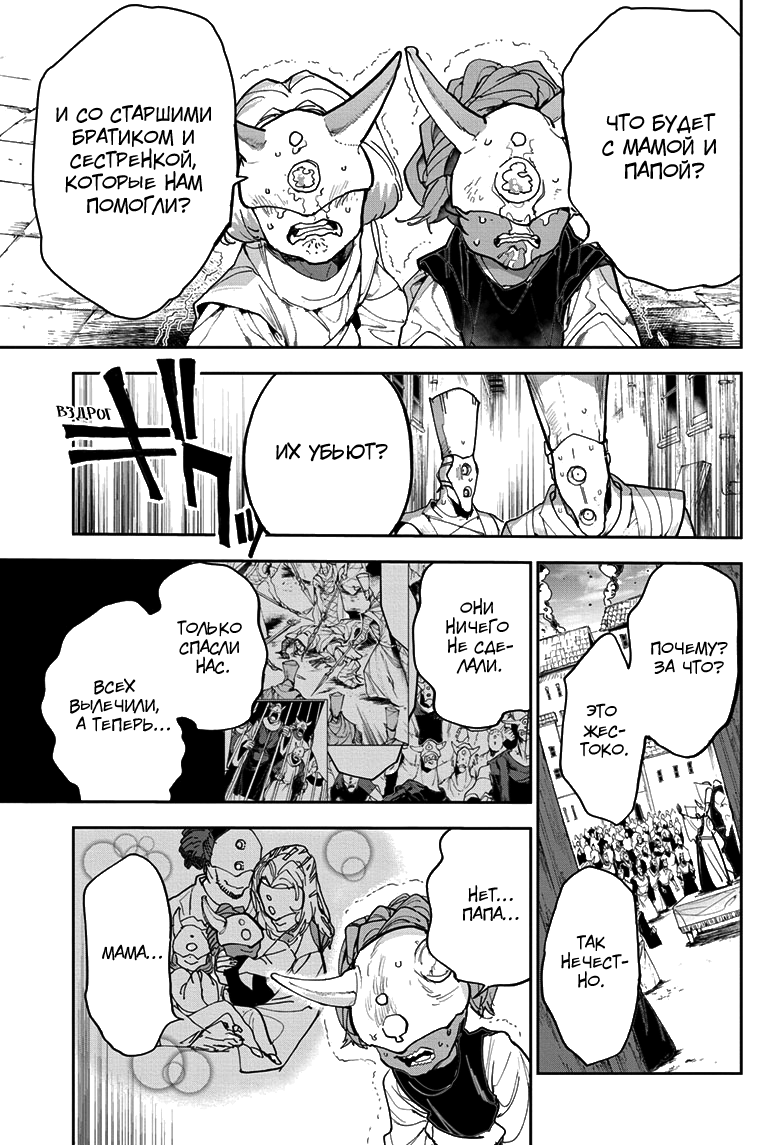 Read The Promised Neverland RU Manga Online