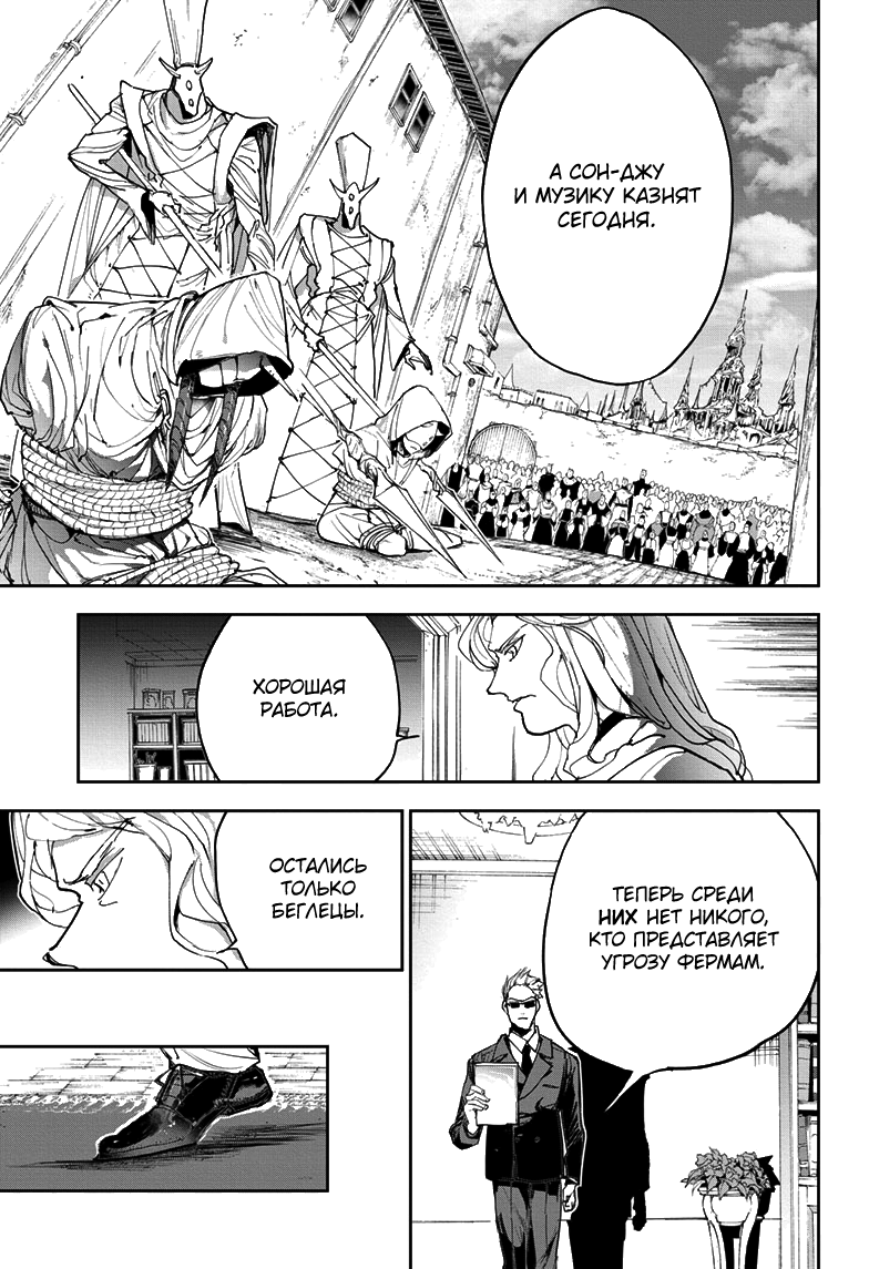 Read The Promised Neverland RU Manga Online
