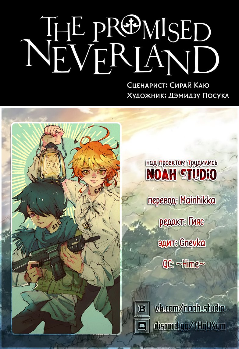 Read The Promised Neverland RU Manga Online