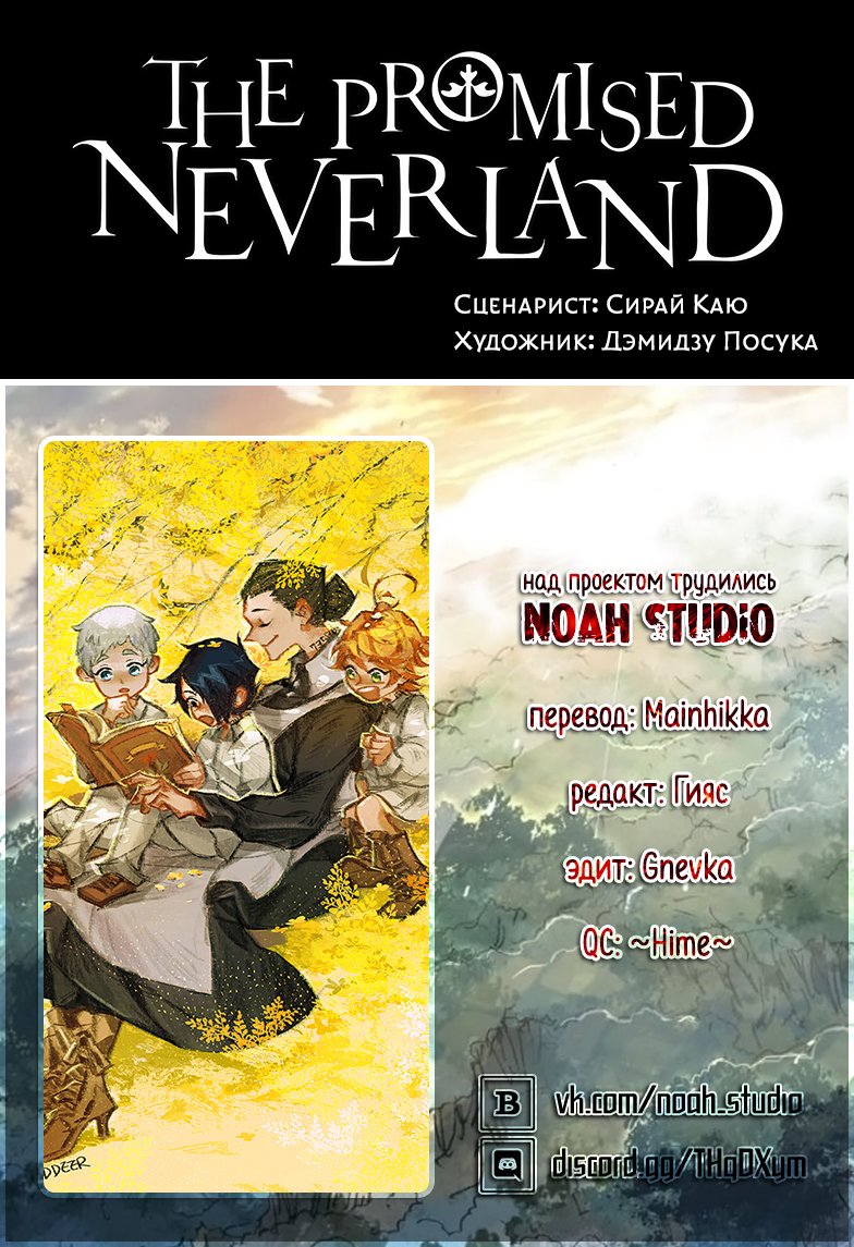 Read The Promised Neverland RU Manga Online