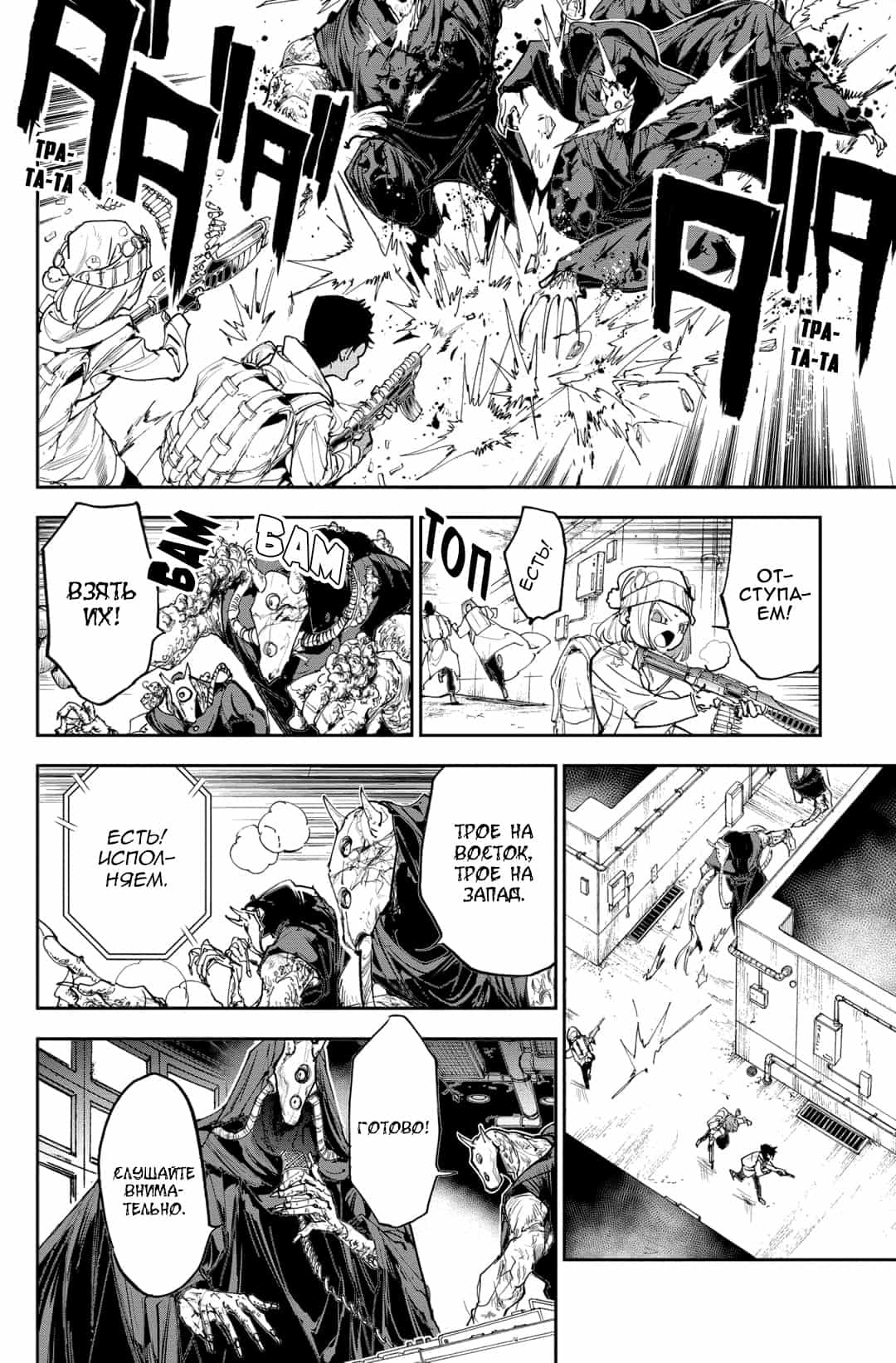 Read The Promised Neverland RU Manga Online