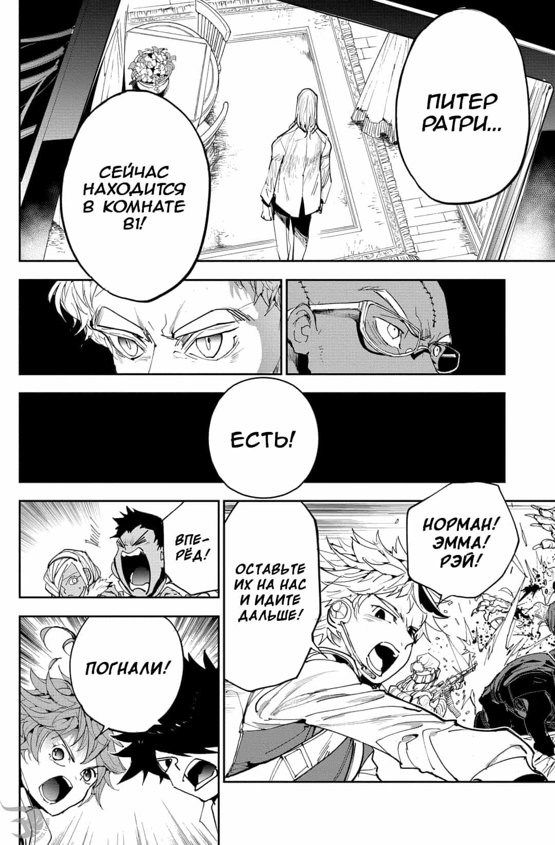 Read The Promised Neverland RU Manga Online