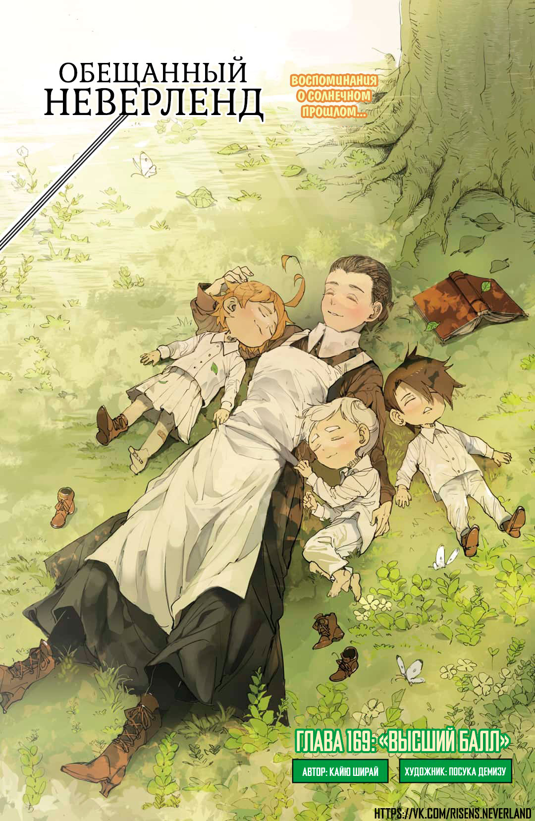 Read The Promised Neverland RU Manga Online